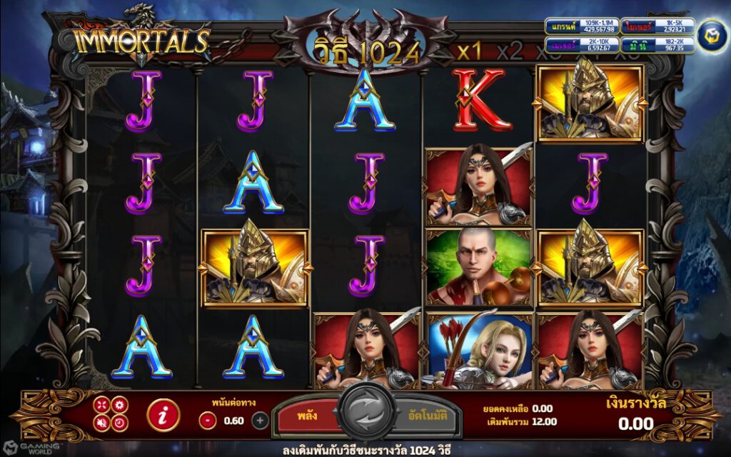 รูปแบบแจ็คพอตเกมและกติการการเอาชนะในเกม Immortals : อิมเมอร์ทอล