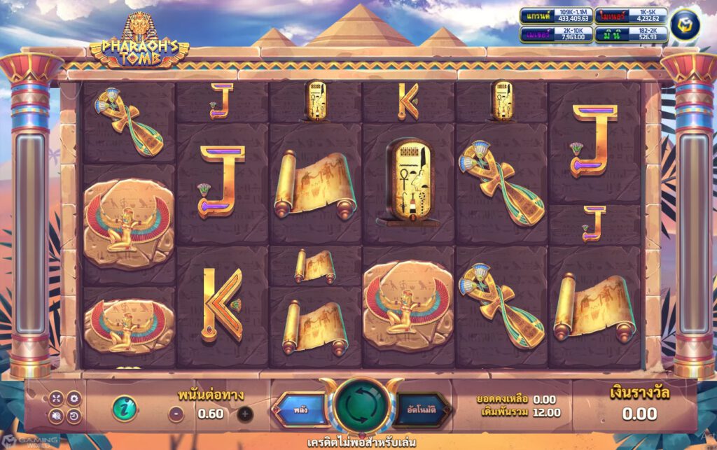 รูปแบบแจ็คพอตเกมและกติการการเอาชนะในเกม Pharaoh's Tomb : ฟาโรห์ ทูม