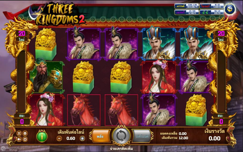 รูปแบบแจ็คพอตเกมและกติการการเอาชนะในเกม Three Kingdoms 2 : ทรี คิงดอมส์ 2