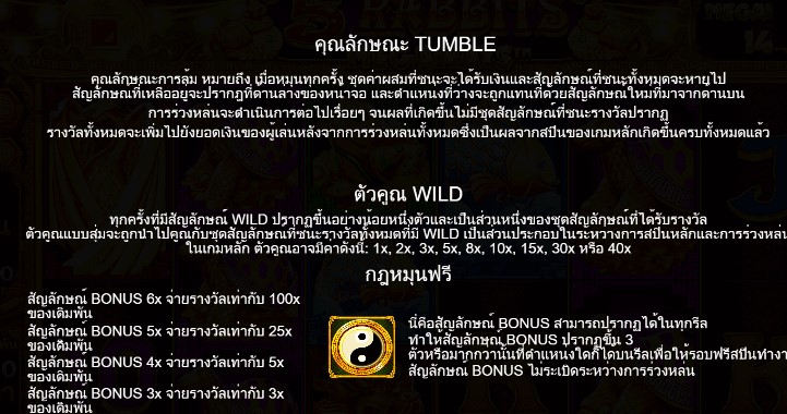 5 Rabbits Megaways สล็อต PP SLOT