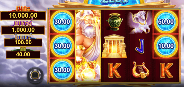 Amazing Link Zeus เกมค่าย Microgaming เว็บตรง บน SLOTXO
