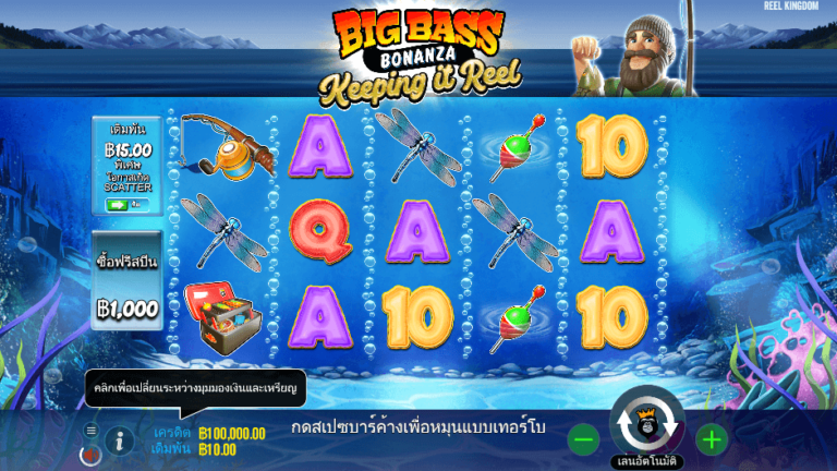 Big Bass Bonanza – Keeping it Reel สล็อต Pragmatic Play
