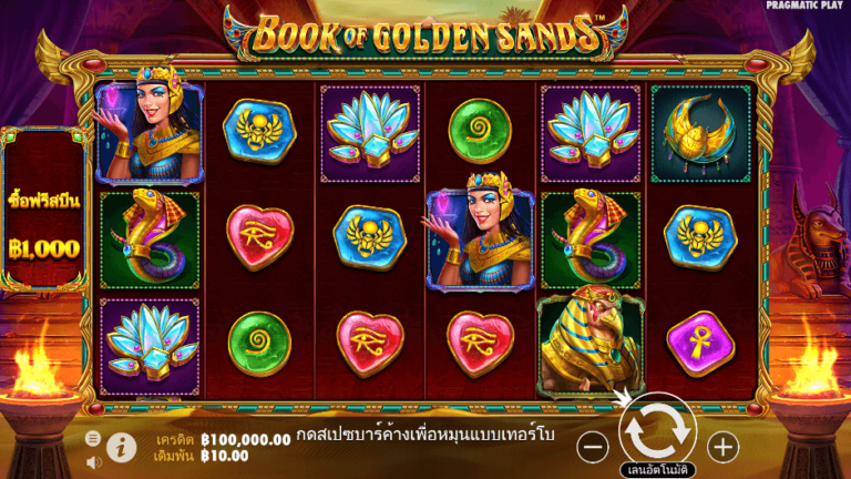 Book of Golden Sands สล็อต Pragmatic Play