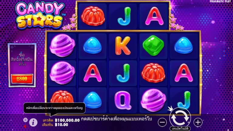 Candy Stars สล็อต Pragmatic Play