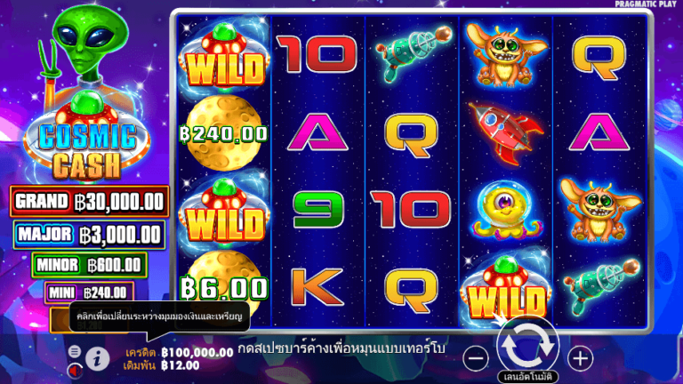 Cosmic Cash สล็อต Pragmatic Play