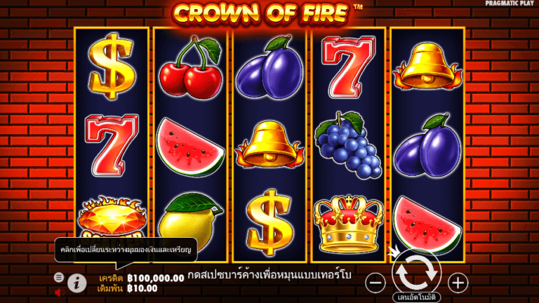 Crown of Fire สล็อต Pragmatic Play