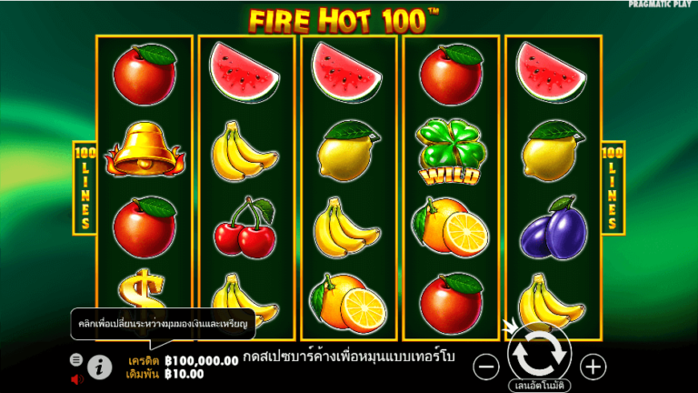 Fire Hot 100 สล็อต Pragmatic Play