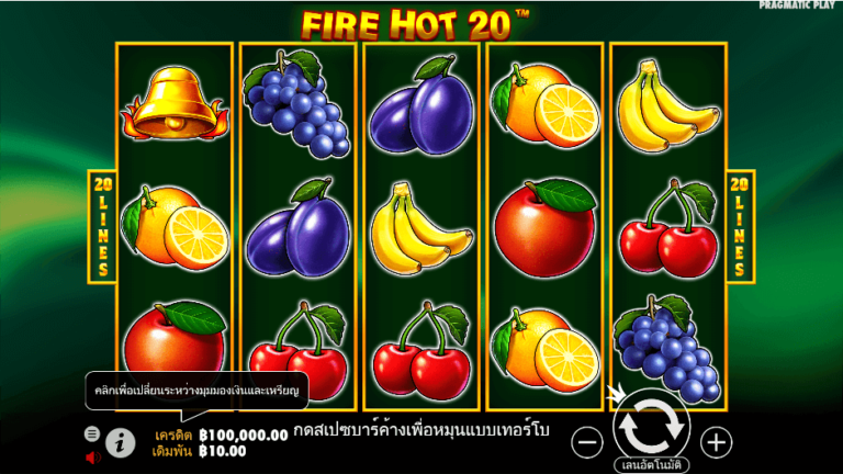 Fire Hot 20 สล็อต Pragmatic Play