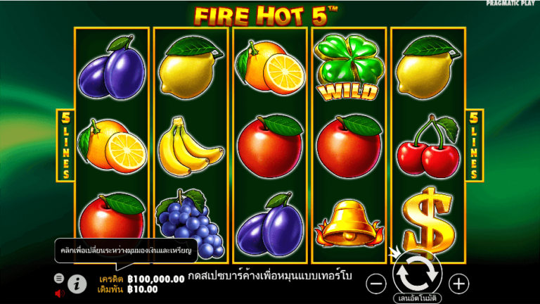 Fire Hot 5 สล็อต Pragmatic Play