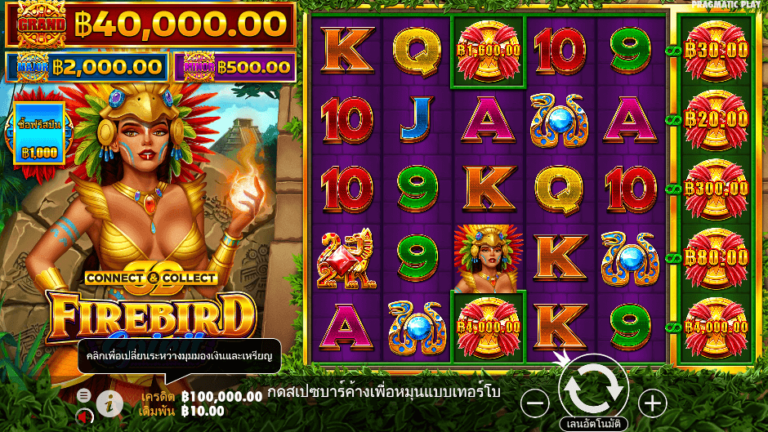 Firebird Spirit สล็อต Pragmatic Play