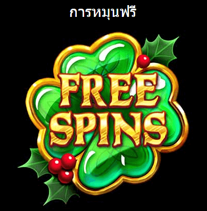 Fishin' Christmas Pots of Gold เกมค่าย Microgaming สล็อต เว็บตรง บนเว็บ SLOTXO