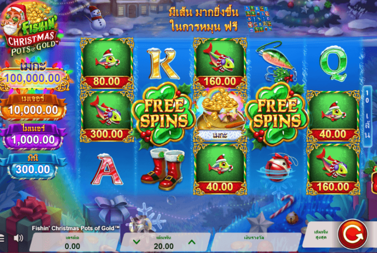Fishin' Christmas Pots of Gold เกมค่าย Microgamingเว็บตรง บนเว็บ SLOTXO