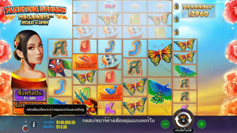 Floating Dragon Megaways สล็อต Pragmatic Play
