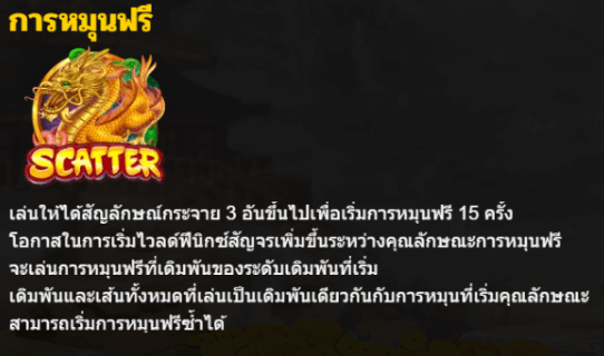 Fortune Dragonเกมค่าย Microgaming เว็บตรง บน SLOTXO