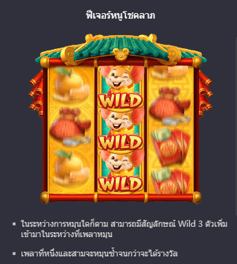 Fortune Mouse พีจีสล็อต เว็บตรง บนเว็บ SLOTXO