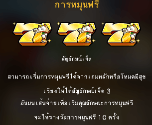 Happy Lucky Cats เกมค่าย Microgaming เว็บตรง บนเว็บ SLOTXO