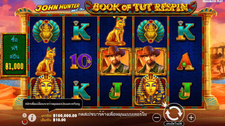 John Hunter and the Book of Tut Respin สล็อต Pragmatic Play