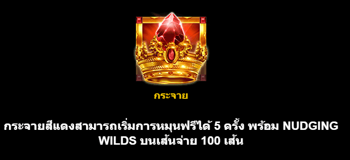 Kings of Crystals สล็อต Microgaming เว็บตรง บนเว็บ SLOTXO