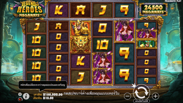 Legend of Heroes Megaways สล็อต Pragmatic Play