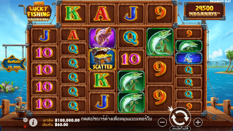 Lucky Fishing Megaways สล็อต Pragmatic Play