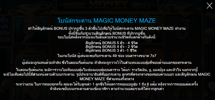Magic Money Maze สล็อต PP SLOT