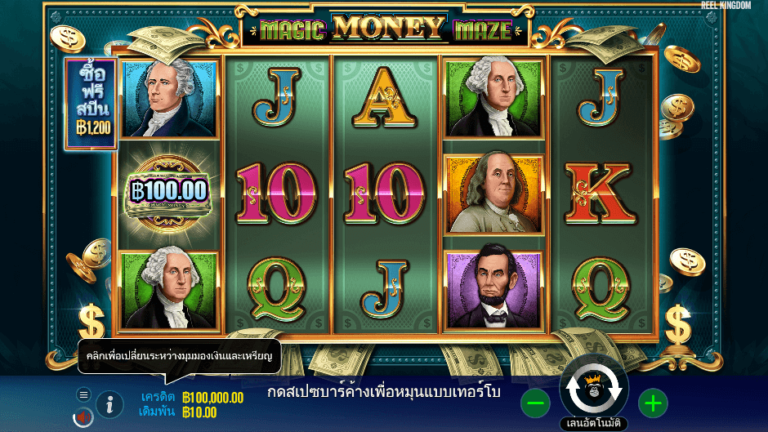 Magic Money Maze สล็อต Pragmatic Play