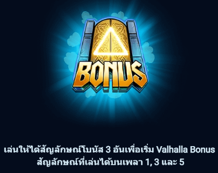 Masters of Valhalla เกมค่าย Microgaming เว็บตรง บนเว็บ SLOTXO