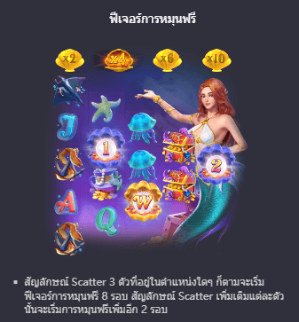 Mermaid Riches พีจีสล็อต เว็บตรง บนเว็บ SLOTXO
