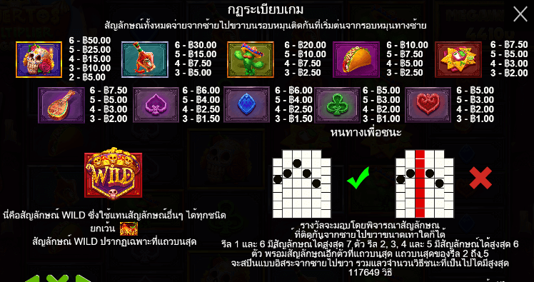 Muertos Multiplier Megaways สล็อต Pragmatic Play ฟรีเครดิต