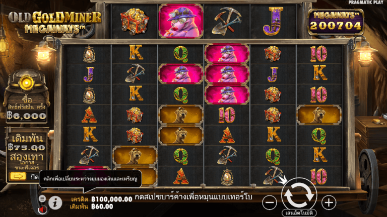 Old Gold Miner Megaways สล็อต Pragmatic Play