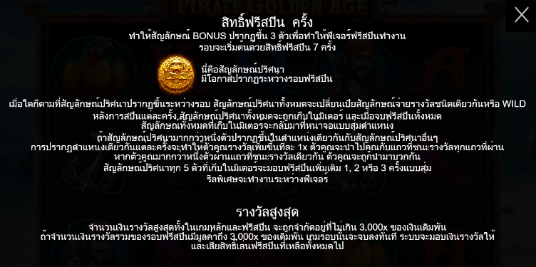 Pirate Golden Age สล็อต PP SLOT