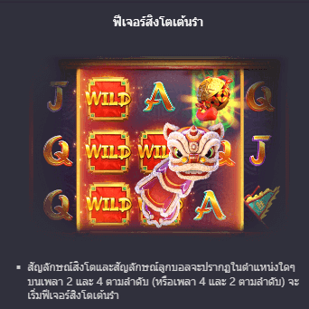 Prosperity Lion พีจีสล็อต เว็บตรง บนเว็บ SLOTXO