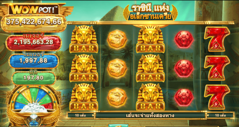 Queen Of Alexandria™ WOWPOT!™ เกมค่าย Microgaming เว็บตรง บน SLOTXO