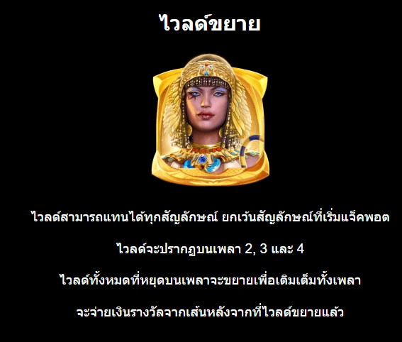 Queen of Alexandria™ เกมค่าย Microgaming เว็บตรง บนเว็บ SLOTXO