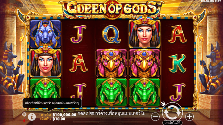 Queen of Gods สล็อต Pragmatic Play