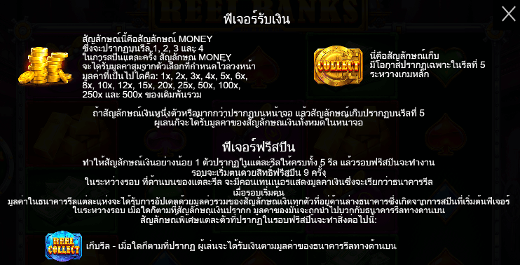 Reel Banks สล็อต PP SLOT