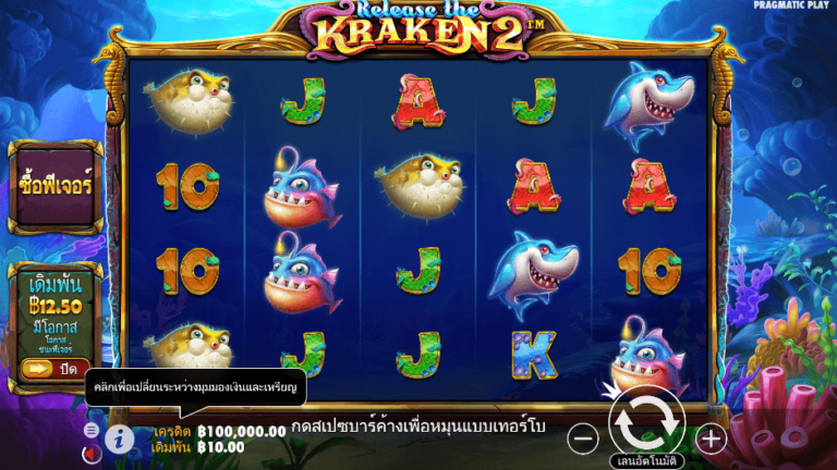 Release the Kraken® 2 สล็อต Pragmatic Play