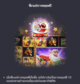 Santas Gift Rush พีจีสล็อต เว็บตรง บนเว็บ SLOTXO