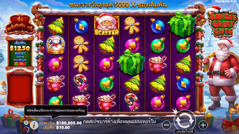 Santa’s Great Gifts สล็อต Pragmatic Play