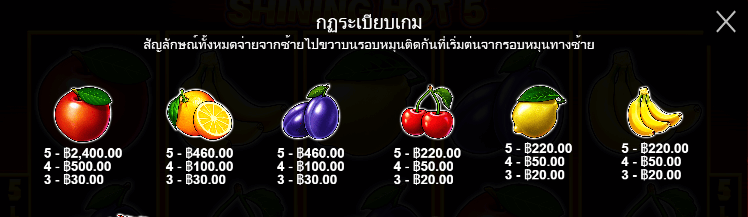 Shining Hot 5 สล็อต Pragmatic Play ฟรีเครดิต