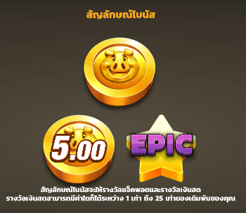 Squealin' Riches เกมค่าย Microgaming เว็บตรง บนเว็บ SLOTXO