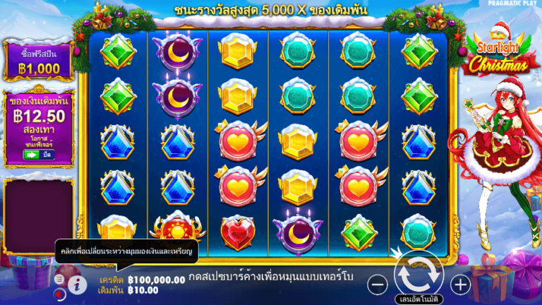 Starlight Christmas สล็อต Pragmatic Play