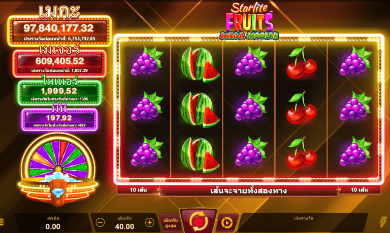 Starlite Fruits Mega Moolah เกมค่าย Microgamingเว็บตรง บนเว็บ SLOTXO