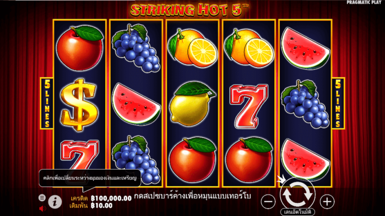 Striking Hot 5 สล็อต Pragmatic Play