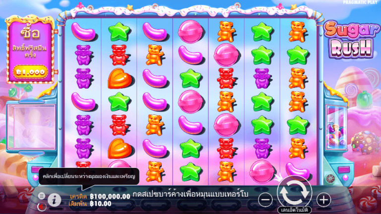 Sugar Rush สล็อต Pragmatic Play