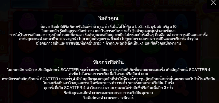 Sweet Powernudge สล็อต PP SLOT