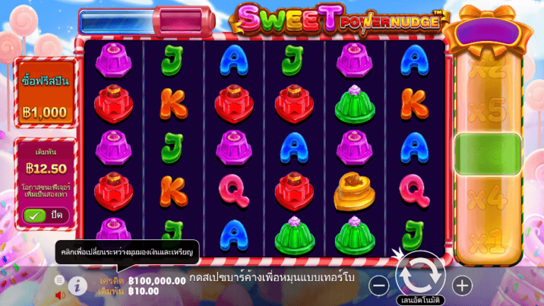 Sweet Powernudge สล็อต Pragmatic Play