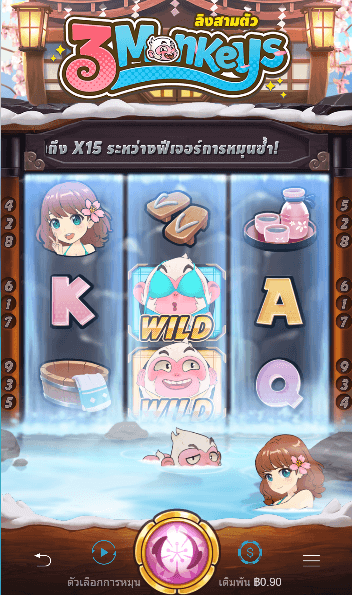 Three Monkeys เกมค่าย PG SLOT เว็บตรง บนเว็บ SLOTXO