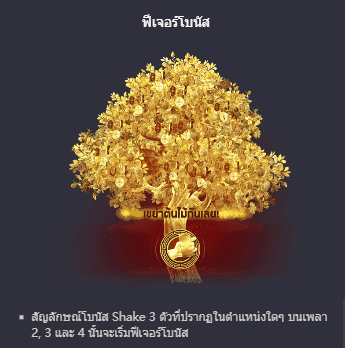 Tree of Fortune พีจีสล็อต เว็บตรง บนเว็บ SLOTXO