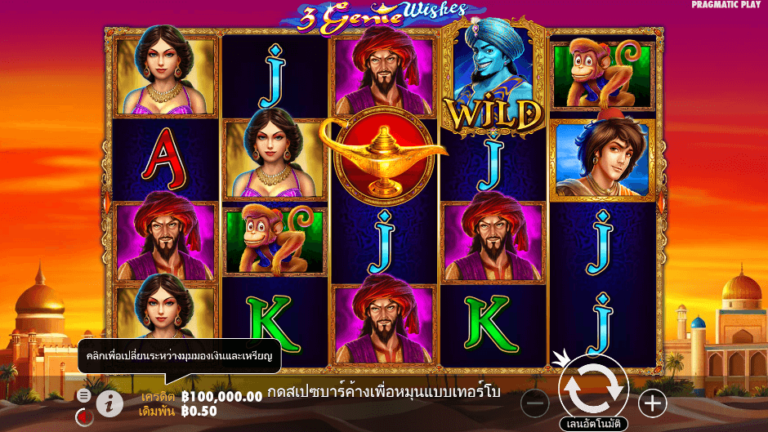 3 Genie Wishes สล็อต Pragmatic Play
